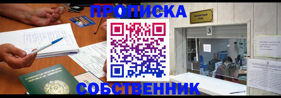 временная регистрация для всех в Астраханской области